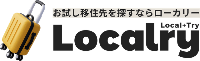 お試し移住プログラムを探すならローカリー