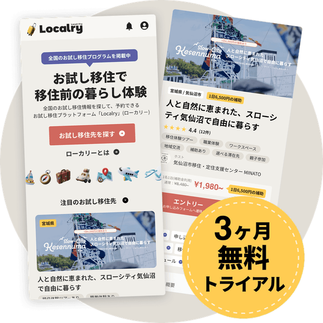 3ヶ月無料トライアル