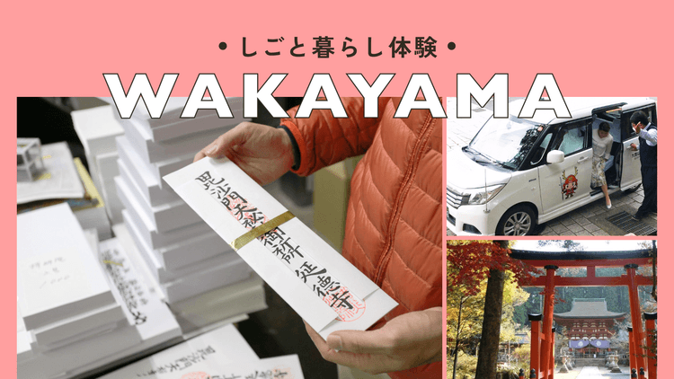 高野町 | 観光と伝統を支えるしごと体験プログラムの画像