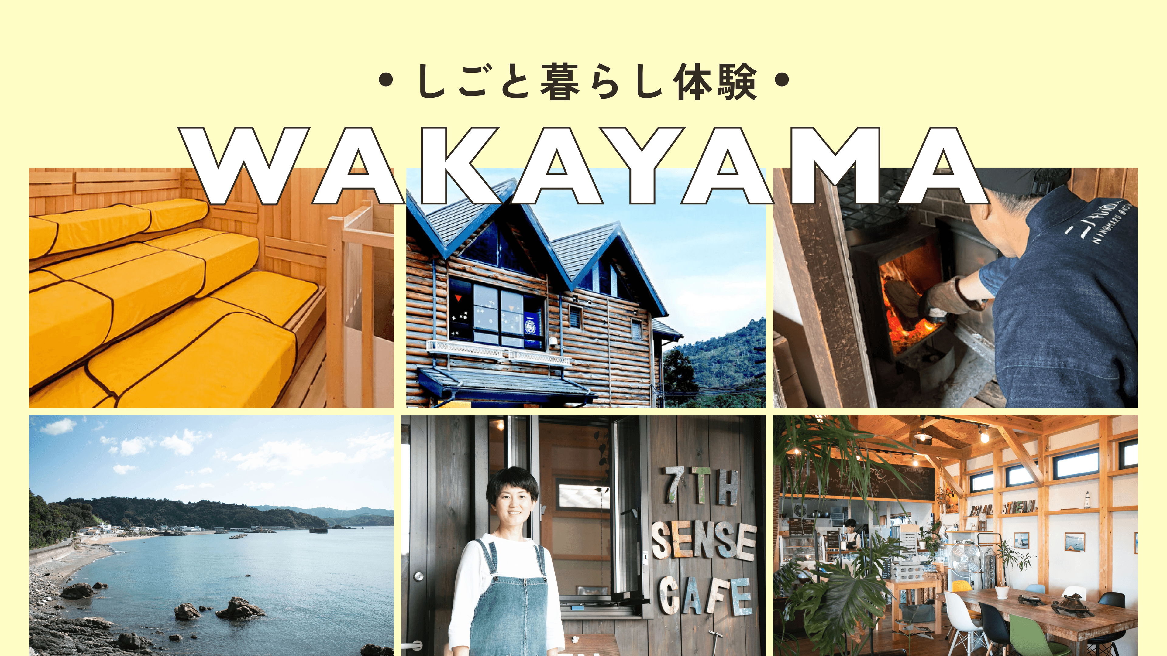 湯浅町のやわらかな時間の中で、癒しのしごとにふれてみませんか？