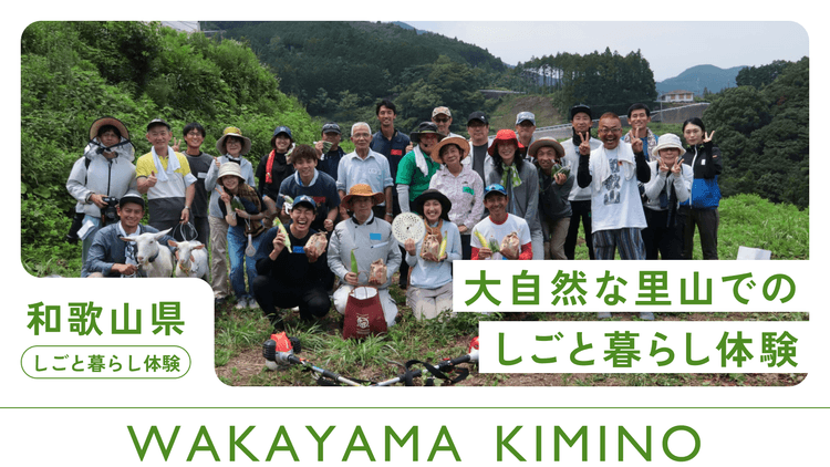 紀美野町｜大自然な里山でのしごと暮らし体験の画像