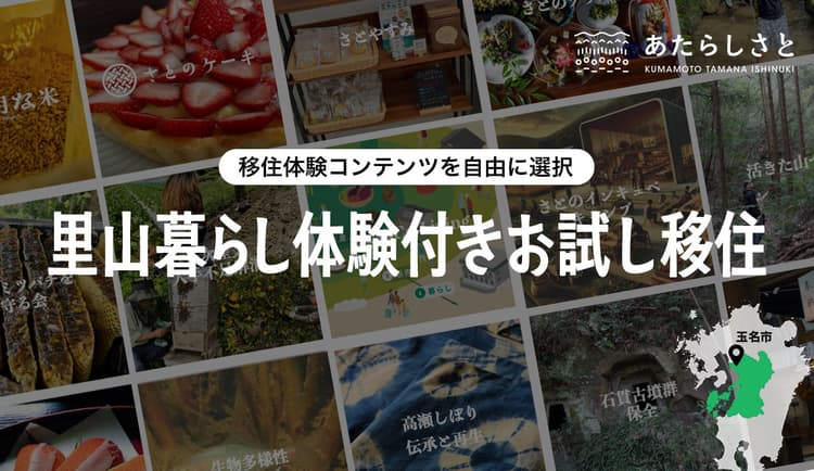 里山暮らし体験付きお試し移住の画像