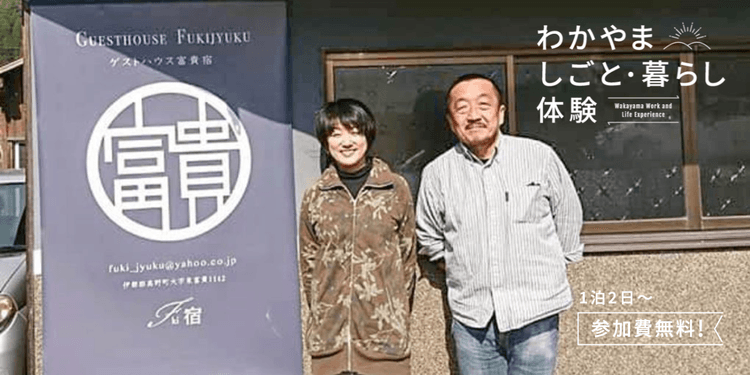 高野町｜「富貴」に佇む古民家ゲストハウス 宿泊業のおしごと体験の画像