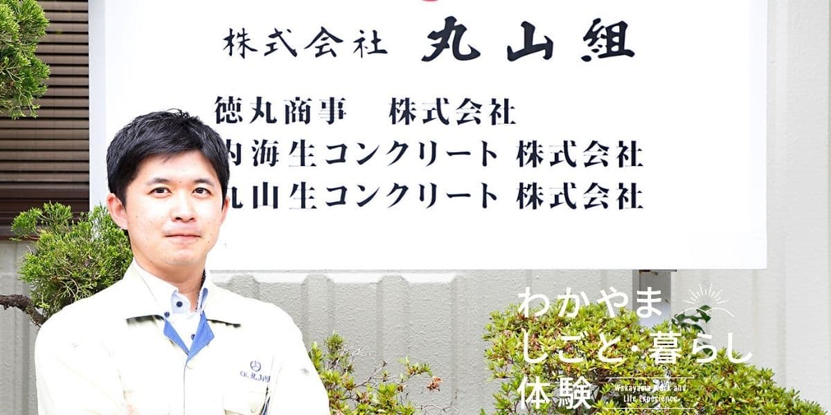 海南市｜和歌山県内一円で土木・建築工事を施工する建設会社の仕事体験
