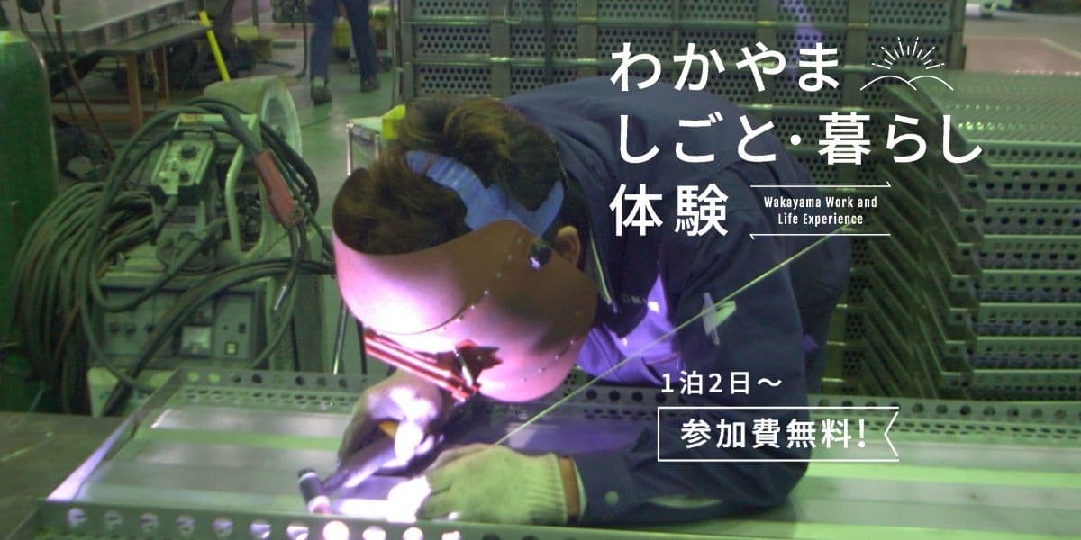 有田川町｜“不可能を可能にする”アルミ・ステンレス加工のトップランナー