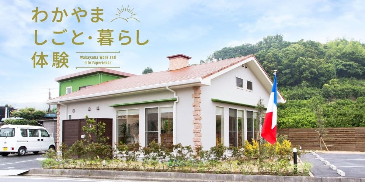 有田川町｜地元の旬がつまった「フレンチレストラン/テイクアウト専門店」のお仕事体験