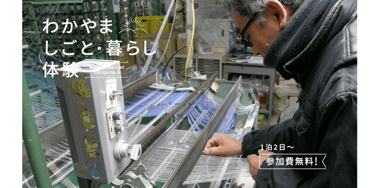 橋本市｜高野山の麓でパイル織物生産のお仕事体験の画像