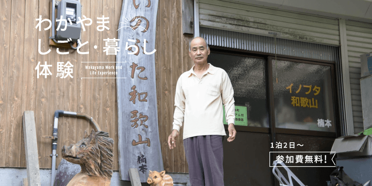 すさみ町｜小河内のしし豚の生産および肉の販売の画像