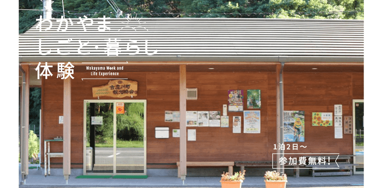 古座川町｜奥熊野の秘境「古座川町」の観光促進のお仕事体験の画像