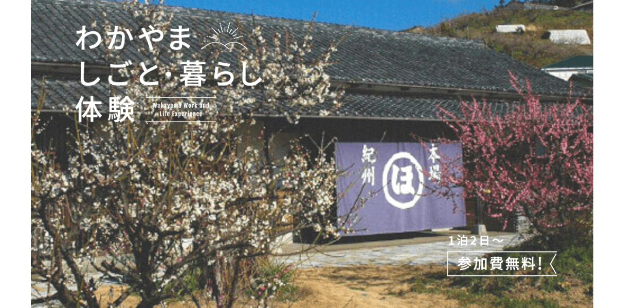 みなべ町｜梅干しの可能性を切り拓く老舗梅干しメーカー