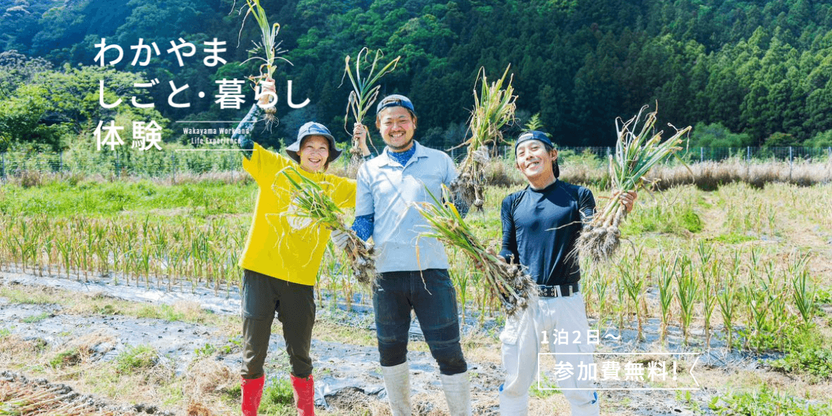 古座川町｜山里の恵みを活かした農業の新しいカタチ