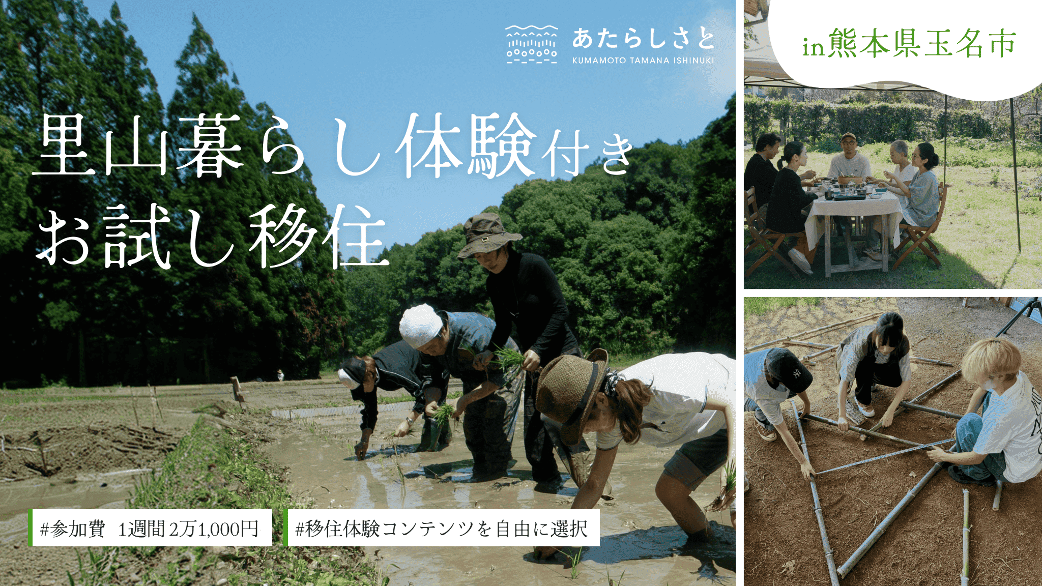 里山暮らし体験付きお試し移住