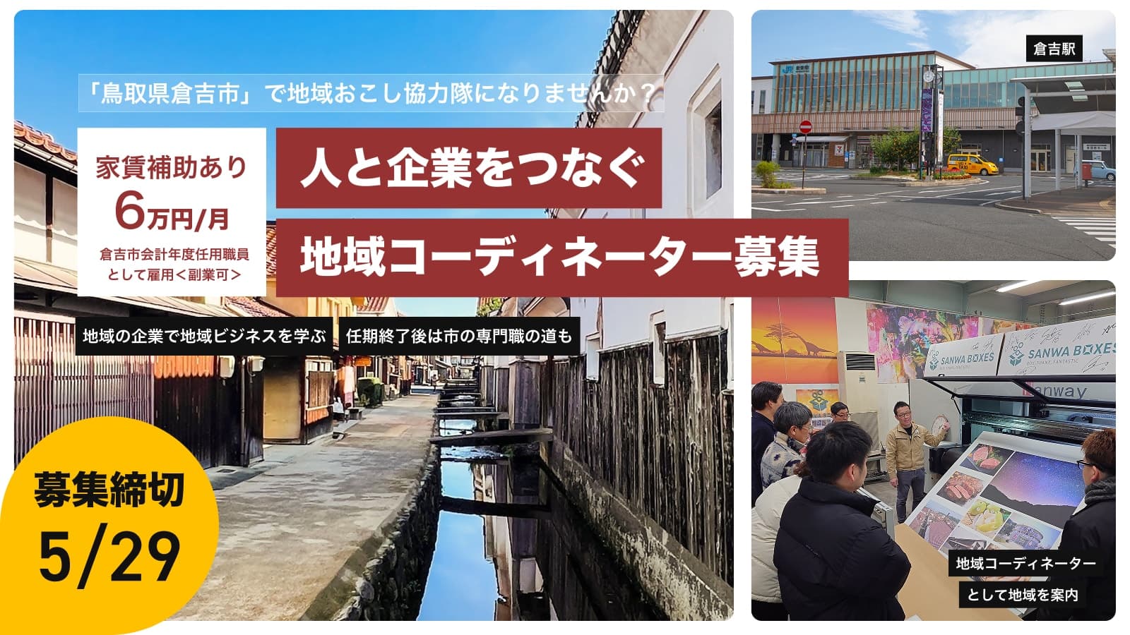 企業と地域を繋ぎ、新しい変化をデザインする「地域コーディネーター」に挑戦してみませんか？