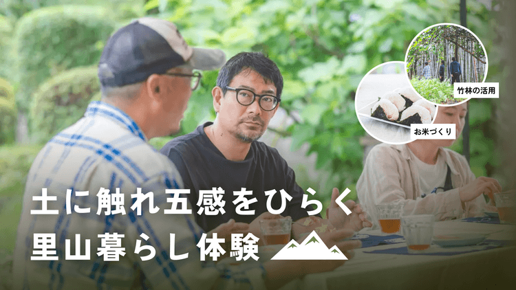 土に触れ五感をひらく里山暮らし体験の画像