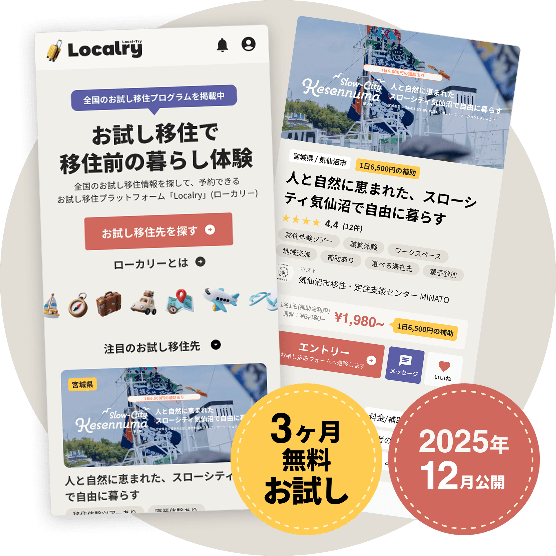 Localryの画面イメージ