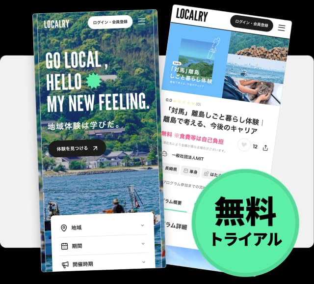 30日間無料トライアル