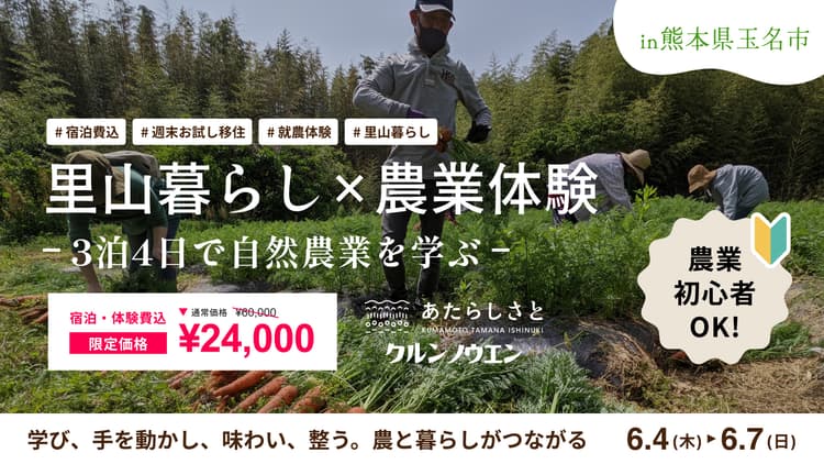 里山でWhyから学ぶ自然循環農 ― 見え方が変わる4日間の体験 ―の画像